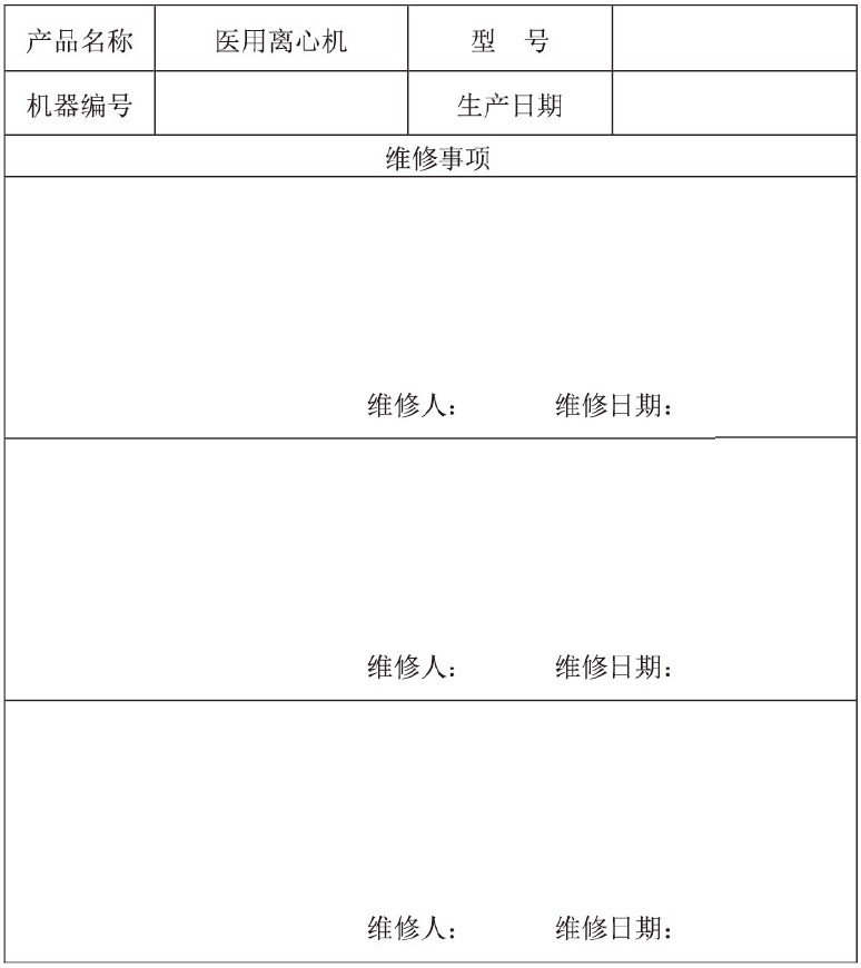 TD5-2產品保修卡