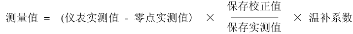 測量值