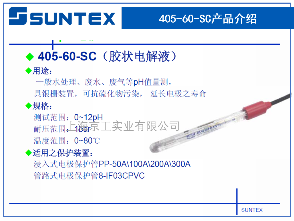 上泰PH電極405-60-SC詳細說明