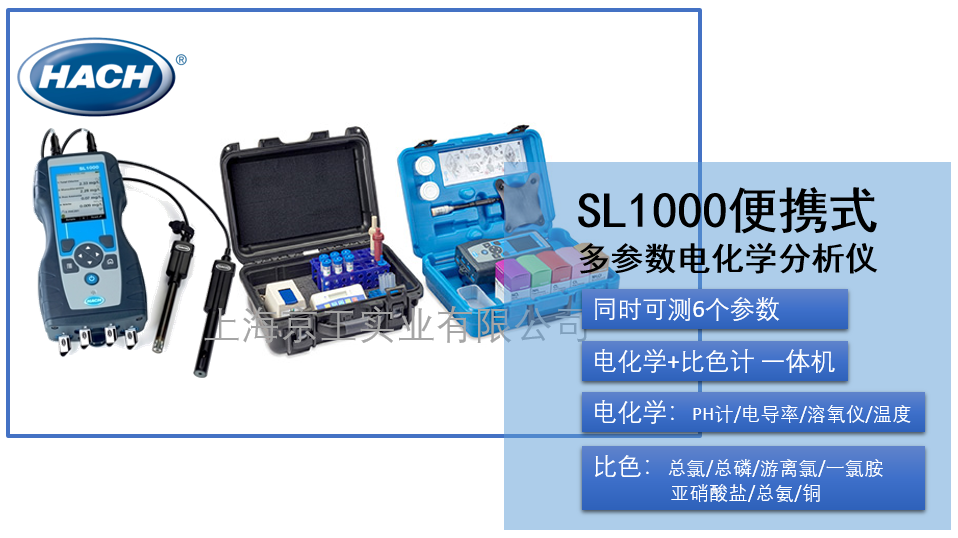 哈希SL1000多參數檢測儀