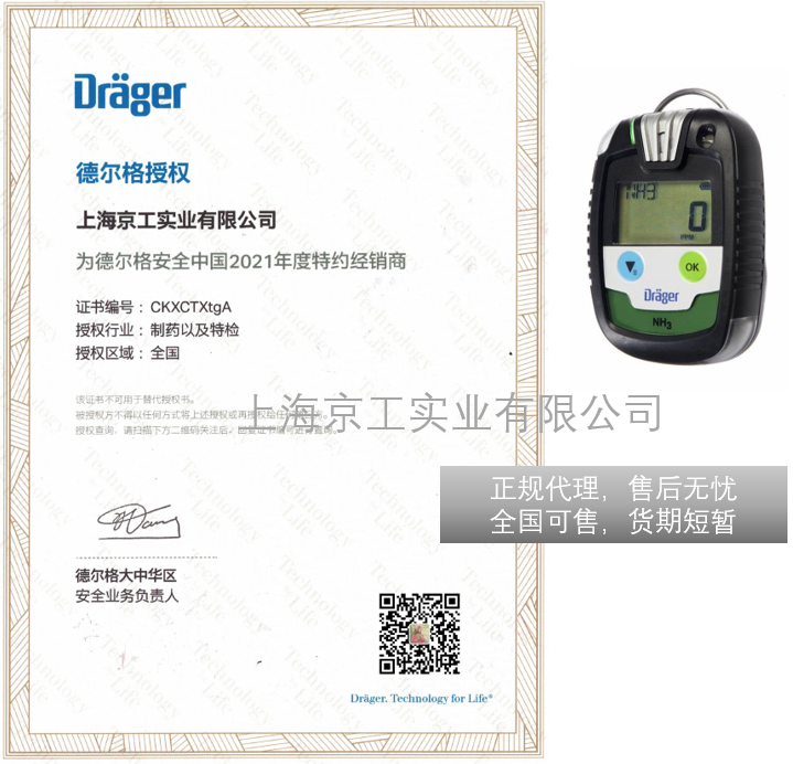 德爾格授權