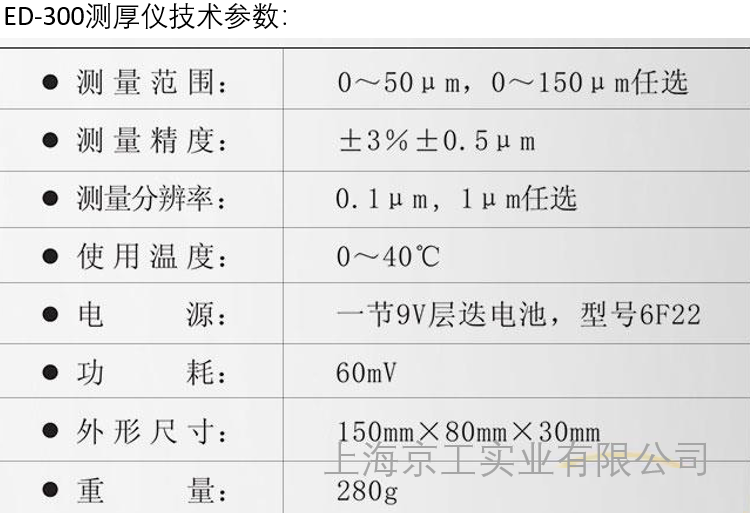 ED-300測厚儀技術參數(shù)