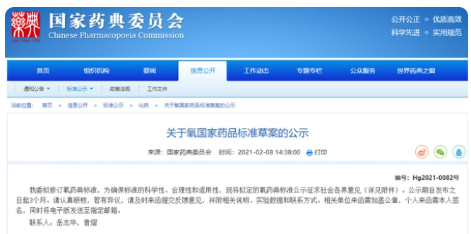 醫用氧標準
